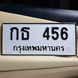 ภาพป้ายทะเบียน กธ 456 ของจริง
